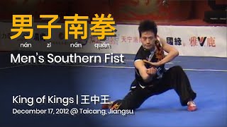 Men's Southern Fist 男子南拳 / King of Kings 王中王