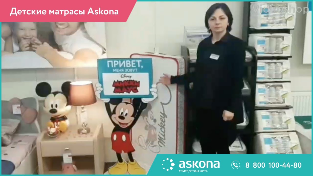 Детские матрасы Аскона - YouTube