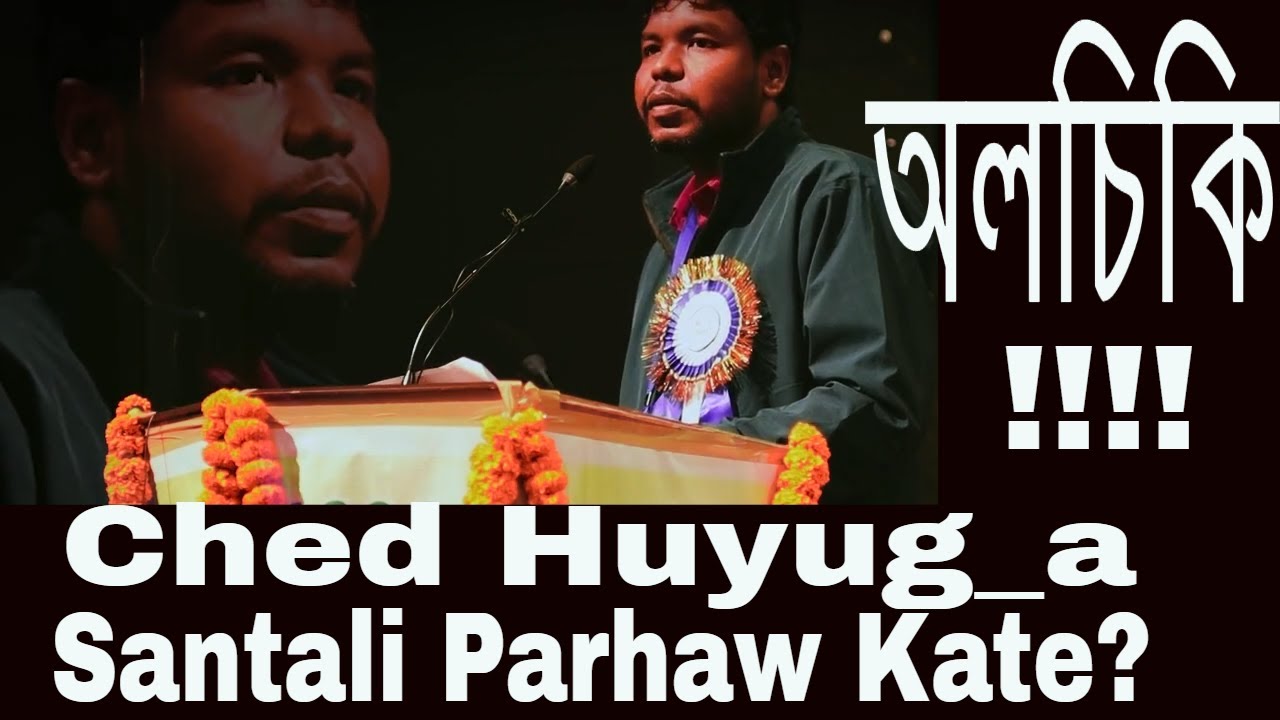 ST328 || Oll Chiki Ched Huhug-a ? Pathuwa ku Santali te olog parhag ...