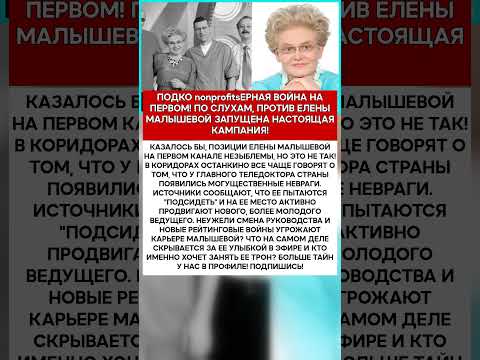 😱 ЕЛЕНА МАЛЫШЕВА КОНЕЦ ЭПОХИ КТО МЕТИТ НА ЕЕ МЕСТО #шоубизнес #скандалы #знаменитости #слухи
