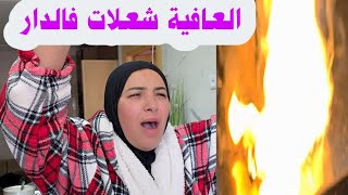 واهيا   ناري  العافية  شعلات  ......😱😱