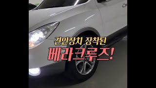 베라크루즈 4WD 견인장치! #shorts