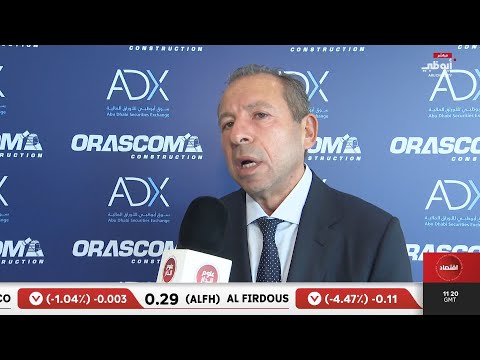 أسامة بشاي يوضح الهدف وراء قرار إدراج أوراسكوم كونستراكشون في سوق أبوظبي للأوراق المالية
