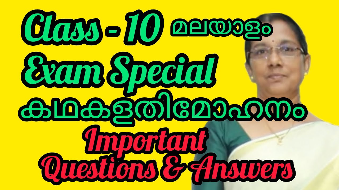 Class 10 മലയാളം- കഥകളതിമോഹനം - Important Question answers#sslcmalayalam#10thclass 