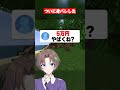 身バレした瞬間の配信がこちら