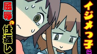 【漫画】いつも私達をイジメて馬鹿にしてきた社長の子→一緒に入ったスパルタ塾でついに復讐の機会が...【スカッとするマンガ動画】