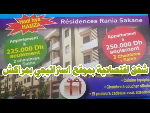 شقق اقتصادية رائعة باقامة رانيا سكن ابتداء من 25 مليون بمراكش Residence Rania Sakan Marrakech 