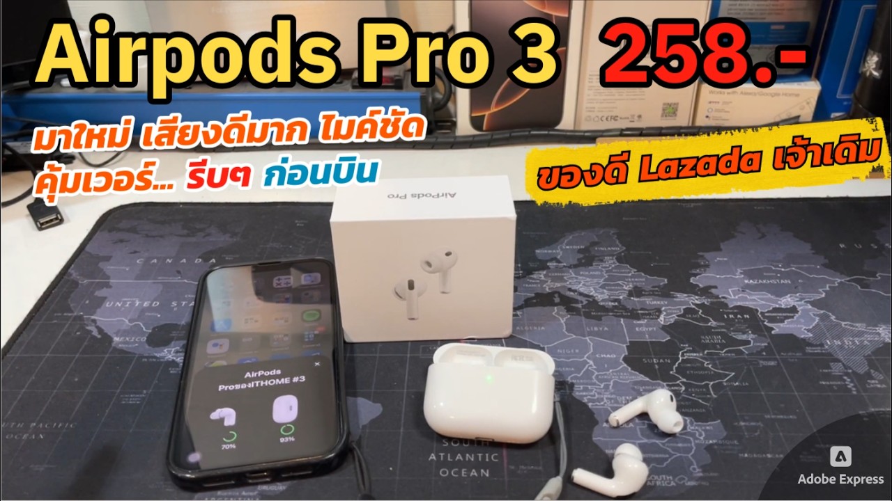 รีวิวหูฟัง AirPods Pro 3 ปลอม2026 งาน AAA คุณภาพดี ไมโครโฟนดีชัดมาก มีประกันApple ต้องลองด้วยตัวเอง