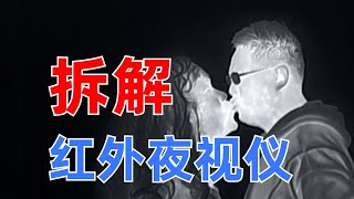 民用级热成像夜视摄像头，封面不是你想的那样