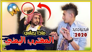حال المغترب اليمني في الغربه / سعودي يهين يمني وجت الفزعه 2020
