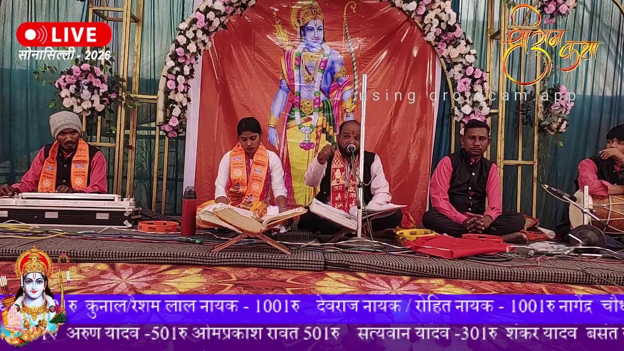 श्री राम चरित मानस सम्मेलन सोनासिल्ली – चतुर्थ वर्ष – 2026