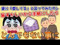 【2ch愛してると言ってみるスレ】嫁に愛してると手紙を書くと家を出て行かれた。ショックで俺放浪→見知らぬ老夫婦に保護され泣かされた【ゆっくり解説】