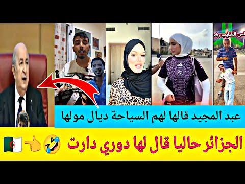 المغرب هو السبب سوري في الجزائر قال ليها دوري أو دارت