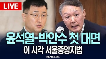 🔴LIVE [생중계] 이 시각 서울중앙지법, 