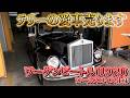 🚗🔥【テリー伊藤の愛車、本当に売ります！！】🔥🚗