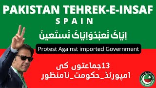 PTI Spain Protest Against Imported Government || امپورٹڈ حکومت نامنظور