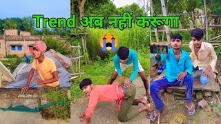 Trend के चक्कर में कमर तोड़ लिया 🤣 | Guddu Vlogs shorts #shorts #funny #trend