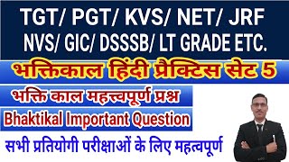 Bhaktikal Hindi practice 5 for TGT PGT KVS NET JRF LT GRADE GIC DSSSB AWES भक्तिकालीन हिंदी साहित्य