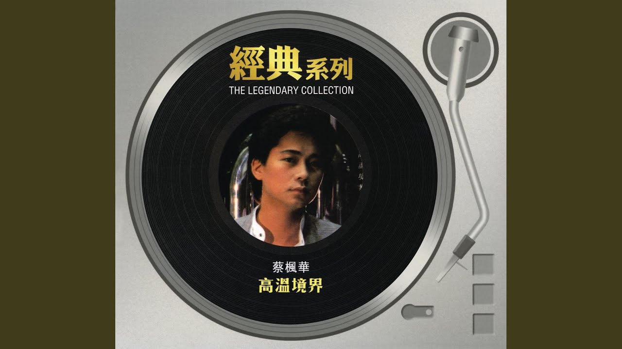 Watch 月蝕 on YouTube