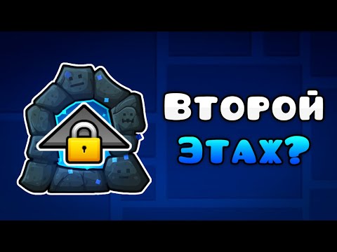 Видео: Что Ждёт Нас в Гредущем ОБНОВЛЕНИИ? Geometry Dash 2.2