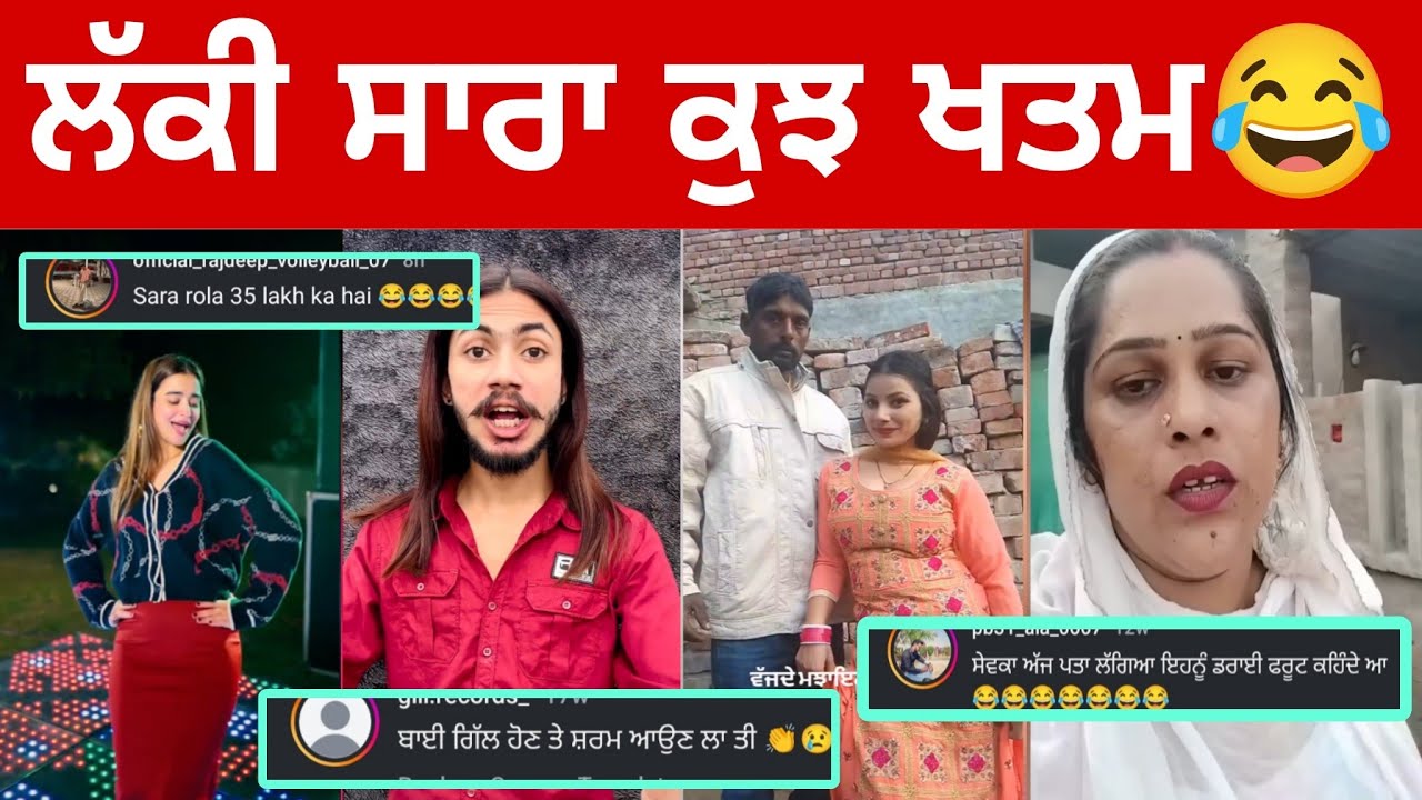😂 ਇਹੀ ਕੁਝ ਦੇਖਣ ਲਈ ਫੋਨ ਕਿਸ਼ਤਾ ਤੇ ਲਿਆ// ਹੱਸਣਾ ਮਨਾਂ ਹੈ। Punjabi funny comment video.
