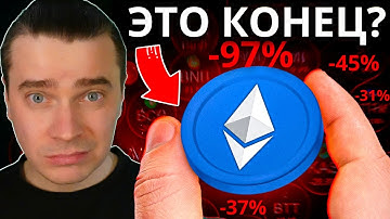 ⚠️ВСЕ ОЧЕНЬ ПЛОХО? ЭТО КОНЕЦ И ДАЛЬШЕ ХУЖЕ?! 🚀 ETHEREUM, STRK, ARB, OP, SOL, JITO, JUP, PYTH!