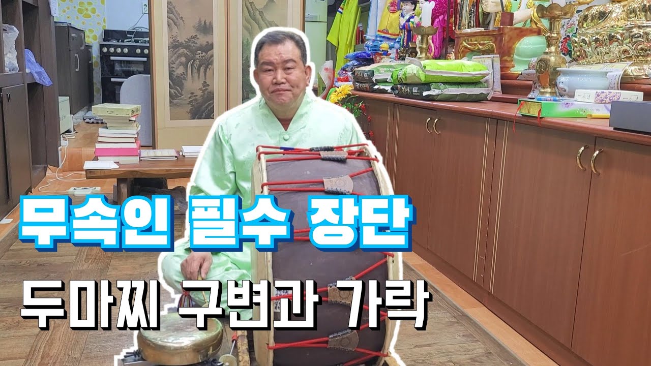 [고장강의] 두마찌구변과 두마찌가락강의