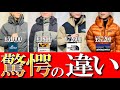 【驚愕の違い】極暖ダウンジャケット比較!最強はこれ!モンベル,ワークマン,ノースフェイス, パタゴニアダウンジャケットを徹底解説!
