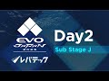 Day 2 Sub Stage J | EVO Japan 2025 presented by Levtech
