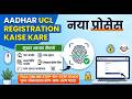 UCL ऑपरेटर आईडी बनाने का पूरा प्रोसेस | Document, Approval, Setup और Login की पूरी जानकारी हिंदी में