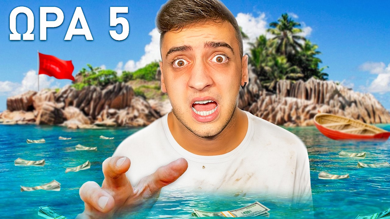 Ο Τελευταίος Στο Νησί Κερδίζει 10.000.000$ Στο GTA RP !