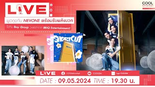 🔴LIVE วันนี้เตรียมพบกับ 4 หนุ่ม ‘NEVONE’ บอยกรุ๊ปวงแรกจาก ‘BRIQ Entertainment’