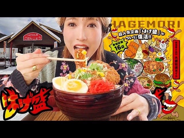 268 [Hagemori ④] The village is back with a huge serving of food