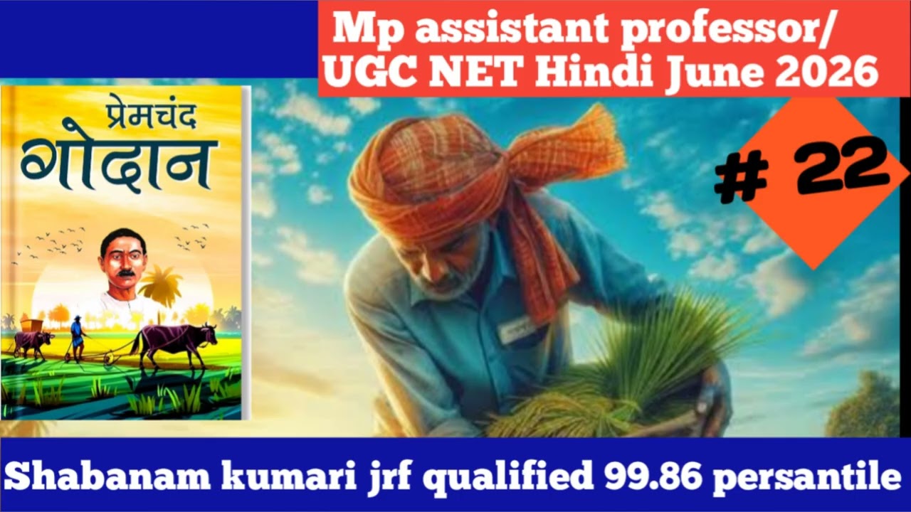 Mp assistant professor hindi literature / UGC NET Hindi literature Godan upnayas part -22