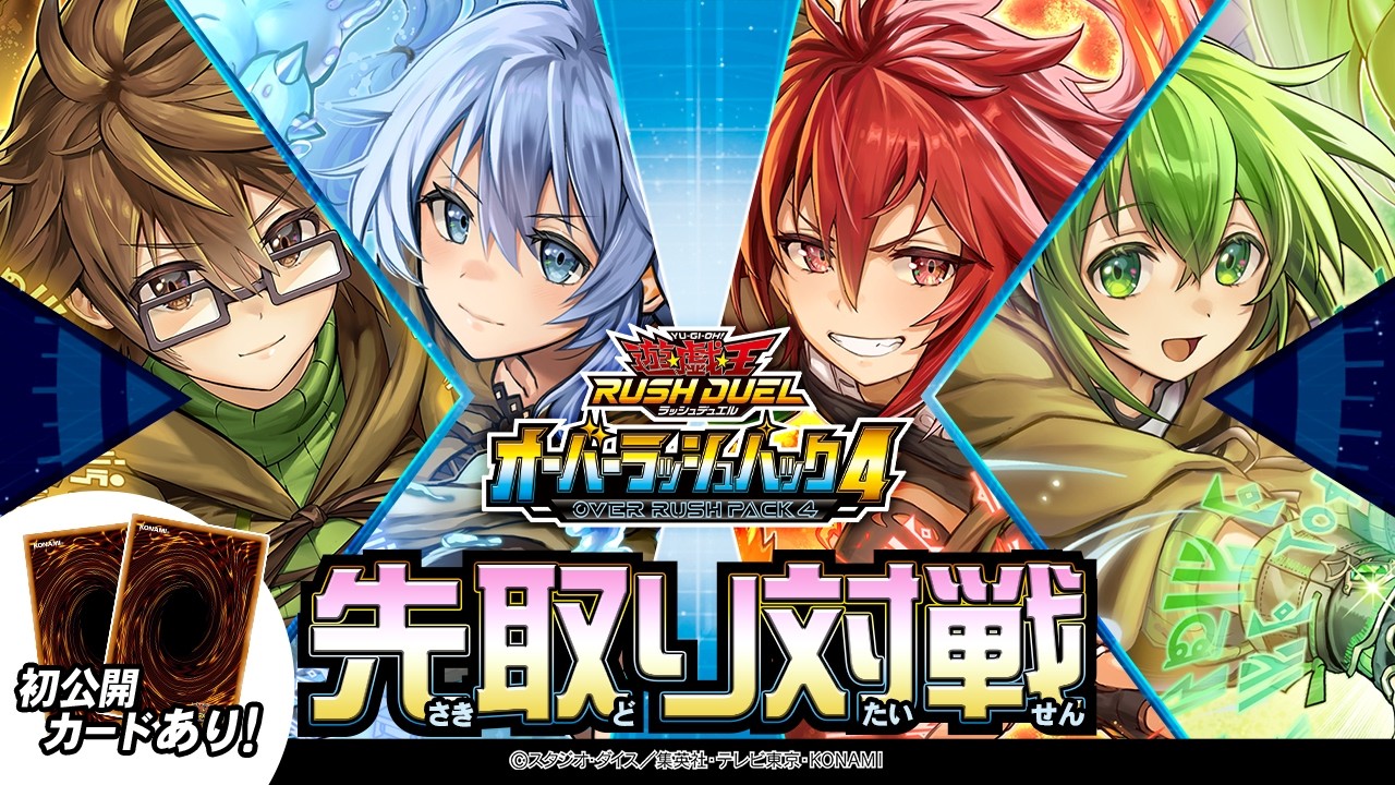 遊戯王ラッシュデュエル　オーバーラッシュパック4　霊使いフルコン③ オーバーラッシュパック4」霊使い 3コンセット【遊戯王RDトレカお買得