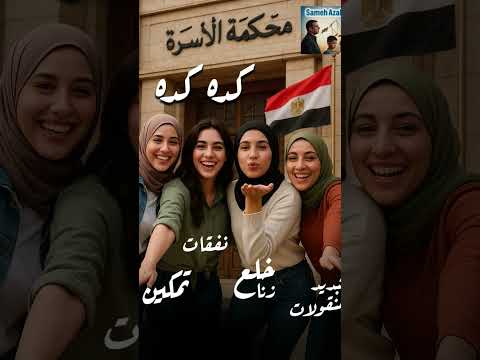 اغنية ترند فى كتاب عنيكي احنا درسنا مع ان قبلك درسناه