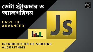 Data Structure and Algorithms Javascript Bangla #19 Sorting Algorithms Intro