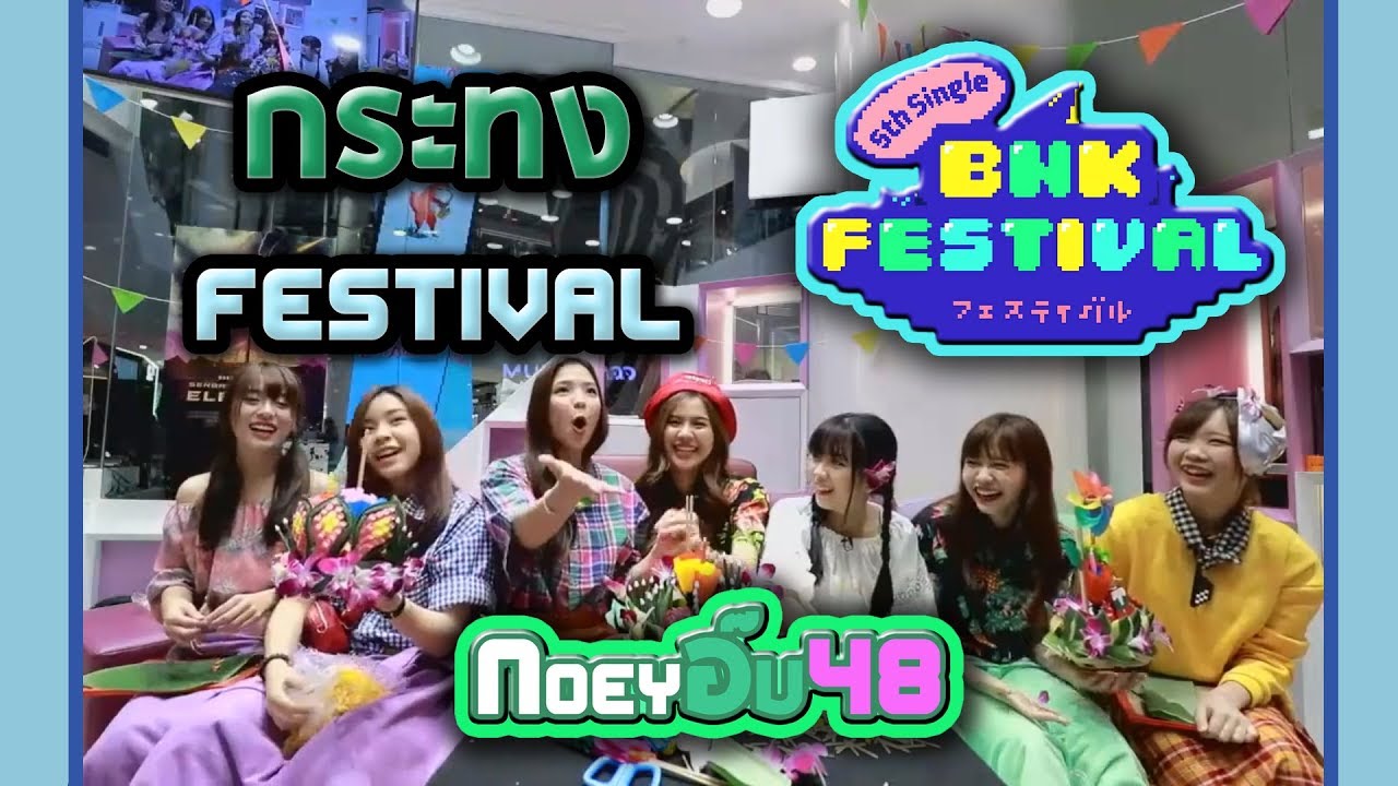 กระทง Festival [BNK48]