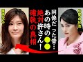 【確執】篠原涼子と仲間由紀恵の不仲の真相に一同驚愕!「東京パフォーマンスドール時代のアイツから受けた仕打ちは絶対忘れん!」