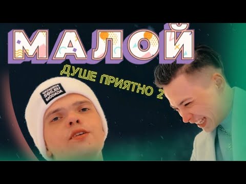 Малой Бекзат Құнанбай [MOOD VIDEO] 2023 BQ Душе приятно 2