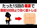 内臓脂肪が落ちる痩せ筋トレ5選