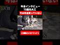 【年金いくら？】年金をもらっていた時期もあったが今は…　#年金の現実 #年金 #年金トーク