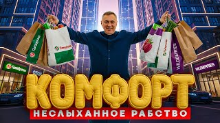 видео: Рабство комфорта. Как нас приучили бояться лишений картинка: Рабство комфорта. Как нас приучили бояться лишений