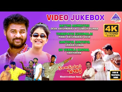 Ninaivirukkum Varai Movie 4K Full Video Songs Jukebox | Prabhu Deva | Keerthi Reddy | Deva