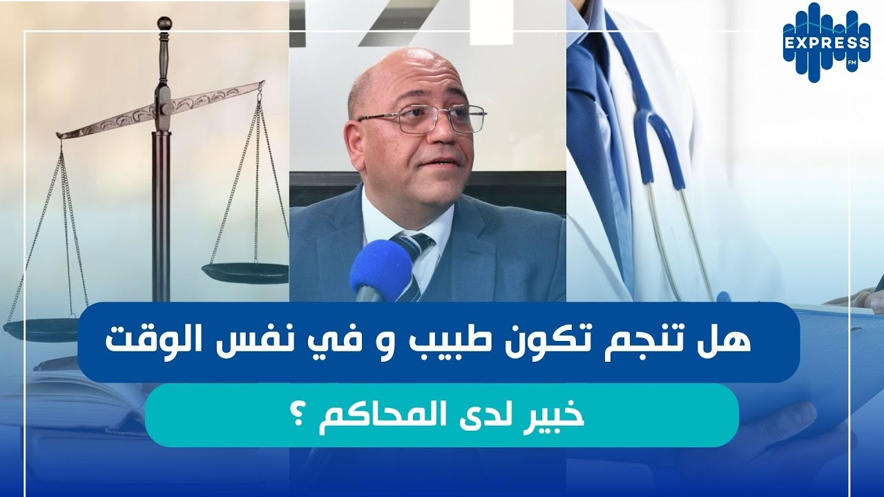 شكون يتحمّل مصاريف الخبير إلّي تعينو المحكمة ؟