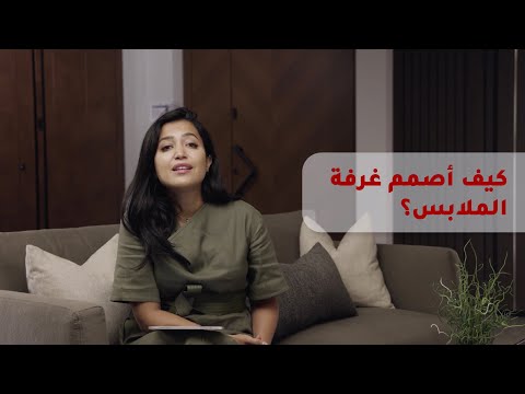 فيديو: كيف ترتب مكانة في الغرفة؟ نصائح التصميم المتخصصة