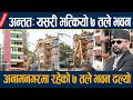 अन्ततः यसरी भत्कियो ७ तले भवन, अनामनगरमा रहेको ७ तले भवन ढल्यो  Anamnagar sukumbasi basti