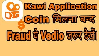 Kawi Application Mai Coin Nahi Milraha Hai Keya Kare ?😢😢😢😢 screenshot 3