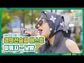 MZ 아이콘 이영지 낮밤 경의선숲길 A K A 연트럴파크
