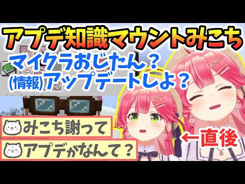 マイクラ新要素ハードコア耐久とミオしゃ激励の話とみこめっとからのお願い【さくらみこ/大神ミオ/大空スバル/白上フブキ/星街すいせい/ホロライブ切り抜き】